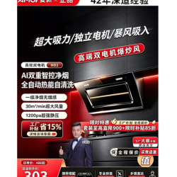 夏新 H1 语音操控自动开合 侧吸式油烟机
