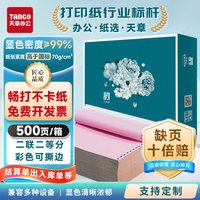 新绿天章 针式打印纸电脑打印纸三联二等分四联五联三联单凭证白色财务票据发票出库单三联打印纸防静电纸