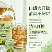 九龙斋 薄荷酸梅汤 500ml*8瓶 植物饮料