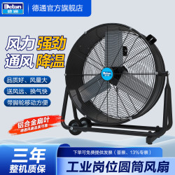德通工业大风扇岗位式圆筒风扇手推式落地扇移动式通风机 HVF-75LA （30寸 220v）