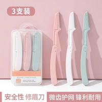 初学者神器安全型防刮伤折叠修眉刀易上手折叠式