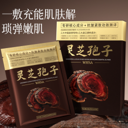WHSA 灵芝孢子多肽赋活焕颜精油面膜-ac