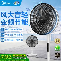美的 一级能效直流变频立式节能省电风扇落地扇
