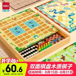 得力 6合一棋飞行棋围棋多功能棋男女孩生日礼物桌面开学玩具