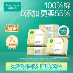 全棉时代 婴儿棉柔巾 90抽*5包+80抽*2包