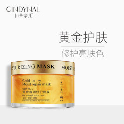 CINDYNAL 黄金奢润修护面膜