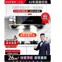夏新 D2 自动清洗 油烟机