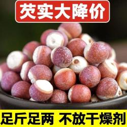 肇庆红芡实23年新货红皮无添加淡晒干货无干燥剂正宗产地芡实茯苓