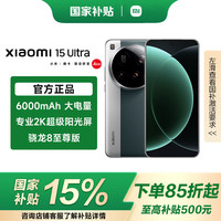 小米 15Ultra 徕卡2亿超级长焦 6000mAh 小米金沙江电池 小米旗舰影像手机 松柏绿 12GB+256GB