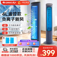 格力 空调扇家用遥控加水制冷塔扇 客厅卧室降温加湿水冷风机立式单冷小空调扇水冷式节能冷风扇