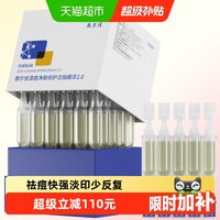88VIP：敷尔佳 清痘净肤修护次抛2.0精华水30支