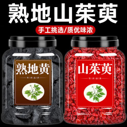 碧康达 熟地山茱萸中药材正宗熟地黄加山萸肉泡水喝泡茶大罐新货