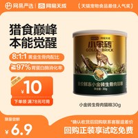 网易严选 网易小金砖生骨肉冻干30g