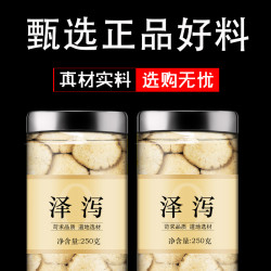 泽泻正品250g泽泻可搭配白术茯苓枳实 另售枸杞子枸杞 新货晾晒干