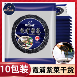 不吃小鱼 10包大圆饼紫菜干货海苔紫菜调味干净免洗爽脆霞浦优质凉拌紫菜饭