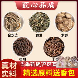 山阳春 合欢皮佩兰木香香附丁香枕包香包香囊合昏皮香附子公丁香