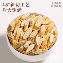 （刘晶专属）甘肃黄芪片