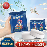 蔻芒中国风加大加厚不掉毛新款包装旅行便携压缩大号浴巾旅游出差
