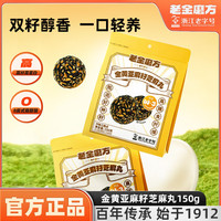 老金磨方 黑芝麻丸150g*1袋
