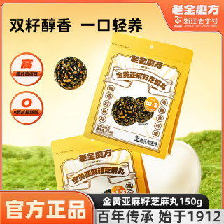 老金磨方 黑芝麻丸150g*1袋