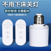 通用遥控灯头螺口e27遥控开关灯口定时l家用220V免布线螺旋灯座
