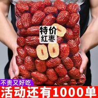 新疆大枣24年新货250g红枣干货零食特产新枣免洗煲汤即食