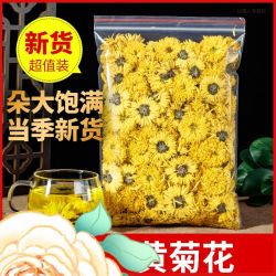 2026新花菊花茶黄山贡菊徽州皇菊散装贡菊婺源皇菊袋装30克泡茶水