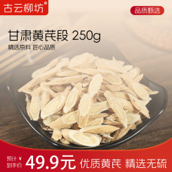 精选北芪片岷县黄芪片 250g