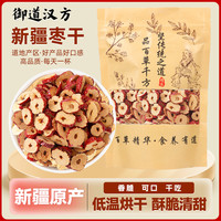 御道汉方红枣干正宗新疆大枣圈干吃香脆200g