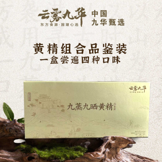 九蒸九晒即食小包装果脯芝麻丸茶黄精抱枣九华黄精