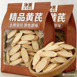 甄选品质黄芪片500g煲汤泡水搭配枸杞茶煮粥炖汤滋补50g