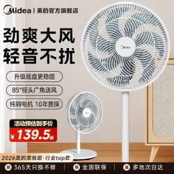 美的 电风扇落地扇 家用大风量远距离强风送凉电电扇立式落地风扇家用卧室客厅轻音节能大风量电扇