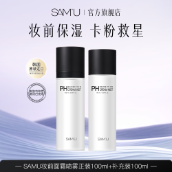 莎缪 SAMU面霜喷雾妆前保湿补水喷雾调节肌肤ph值护肤