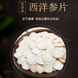 （原产地）长白山  1.4 规格 西洋参片 净含量 250g/500g