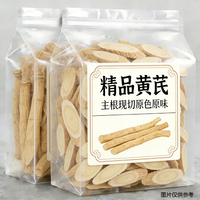 黄芪250g泡水喝北芪煲汤食材50g肉质饱满干货批发