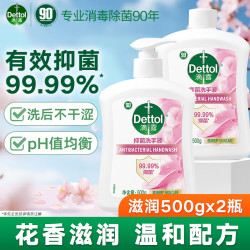 滴露 有效抑菌99.9% 儿童洗手液  滋润+松木 500g+500g