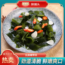 鲜捕头 裙带菜 细腻爽口 鲜嫩采摘 厚实有嚼劲35g*6袋TY