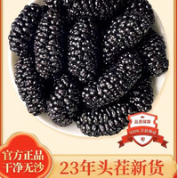 桑葚干果黑桑葚新货新疆桑葚干泡茶泡酒专用优选食用大果饱满