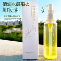 HUNMUI 植物卸妆油眼唇脸三合一敏感肌卸妆水深层清洁毛孔温和