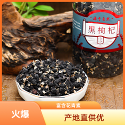 长白山精选大果头茬黑枸杞泡茶泡酒滋补佳品净含量250g/罐