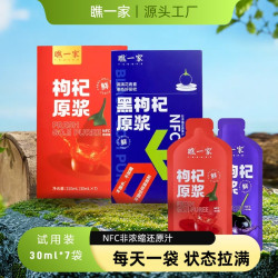 原产正宗宁夏头茬新鲜枸杞原浆液态nfc科技鲜榨枸杞100%原浆