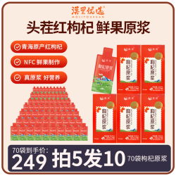 漠里优选 头茬红枸杞原浆210ml七袋装 鲜枸杞原浆液态营养小袋即饮