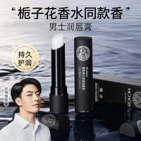 魔香 男士润唇膏补水持久水润轻感保湿专用防干裂秋冬唇部护理无色无味