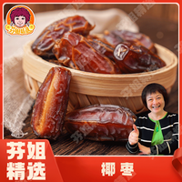 椰枣靓靓精选大颗 肉厚软糯香甜营养丰富蜜饯