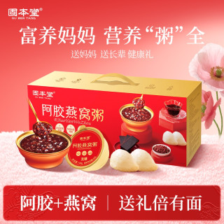 固本堂 燕窝阿胶粥送长辈实用走亲戚送长辈妈妈即食礼品SC