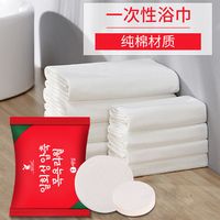 旅行装一次性压缩毛巾独立包装出差便携浴巾加大加厚70*100CM