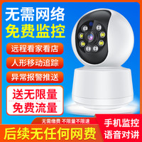萤橙4G免费版无需网络家用监控摄像头360度连手机