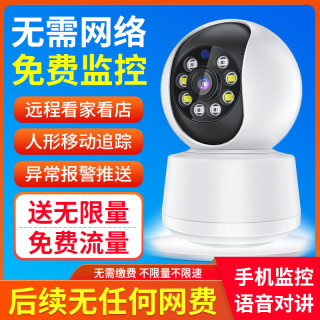 萤橙4G免费版无需网络家用监控摄像头360度连手机