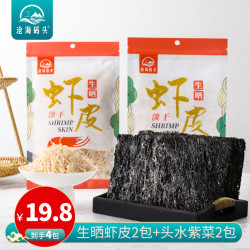 沧海码头源产地直供无沙头水紫菜赠送虾皮2包