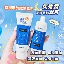时通 果酸维e尿素霜改善干燥补水防干裂维生素e不油腻